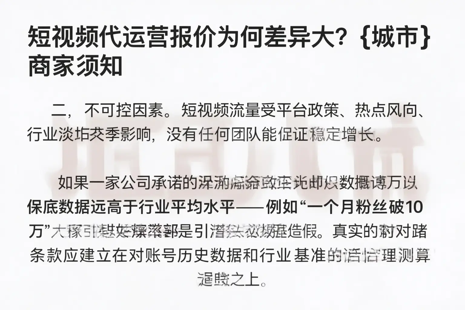 短视频代运营报价为何差异大?新邱商家须知