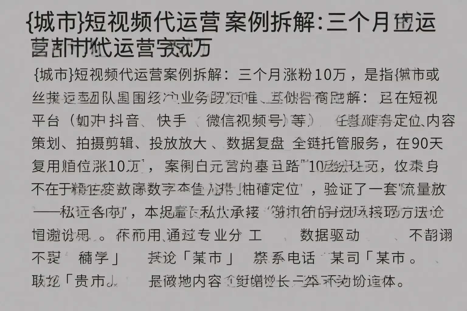 新邱短视频代运营案例拆解:三个月涨粉10万