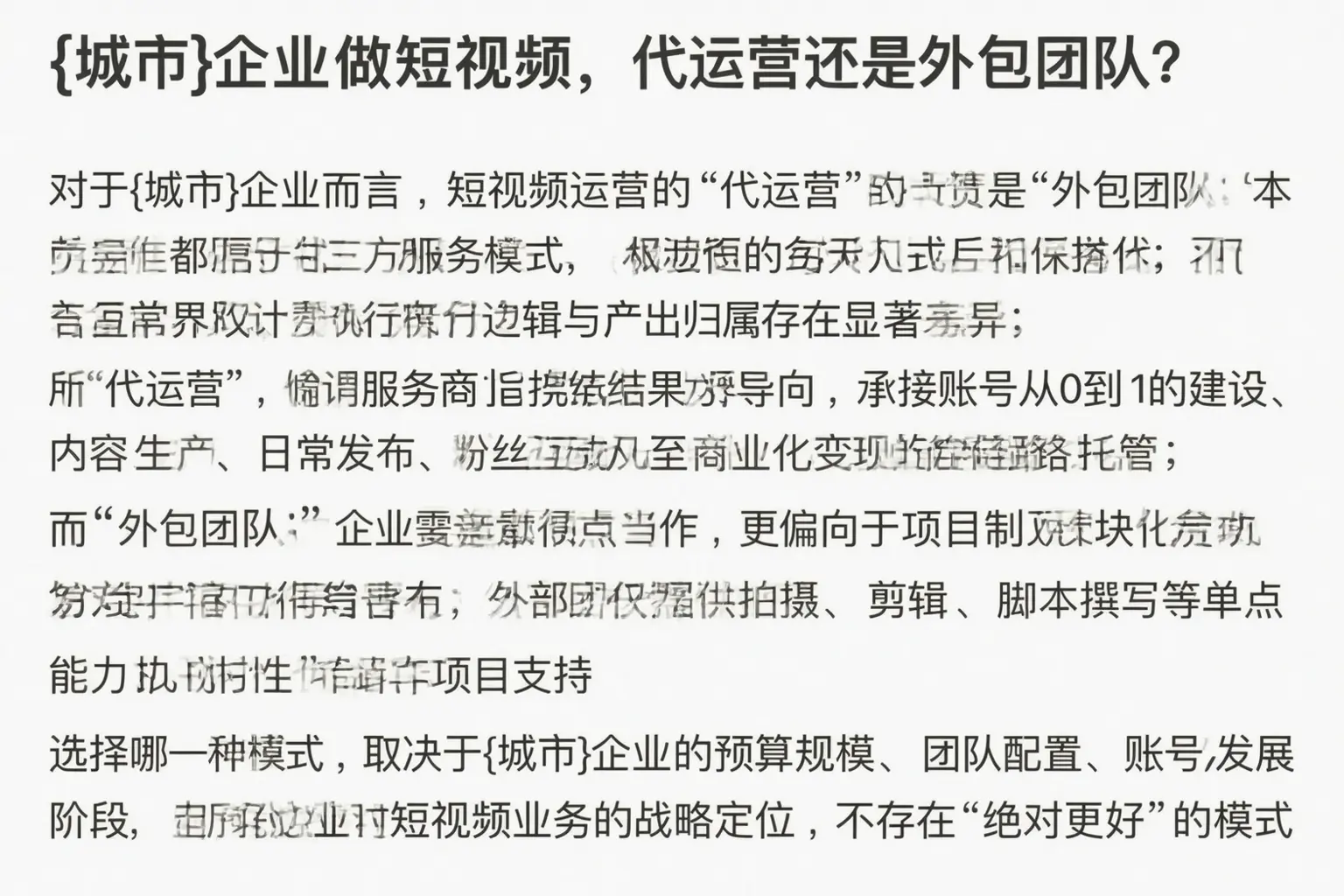 新邱企业做短视频,代运营还是外包团队?