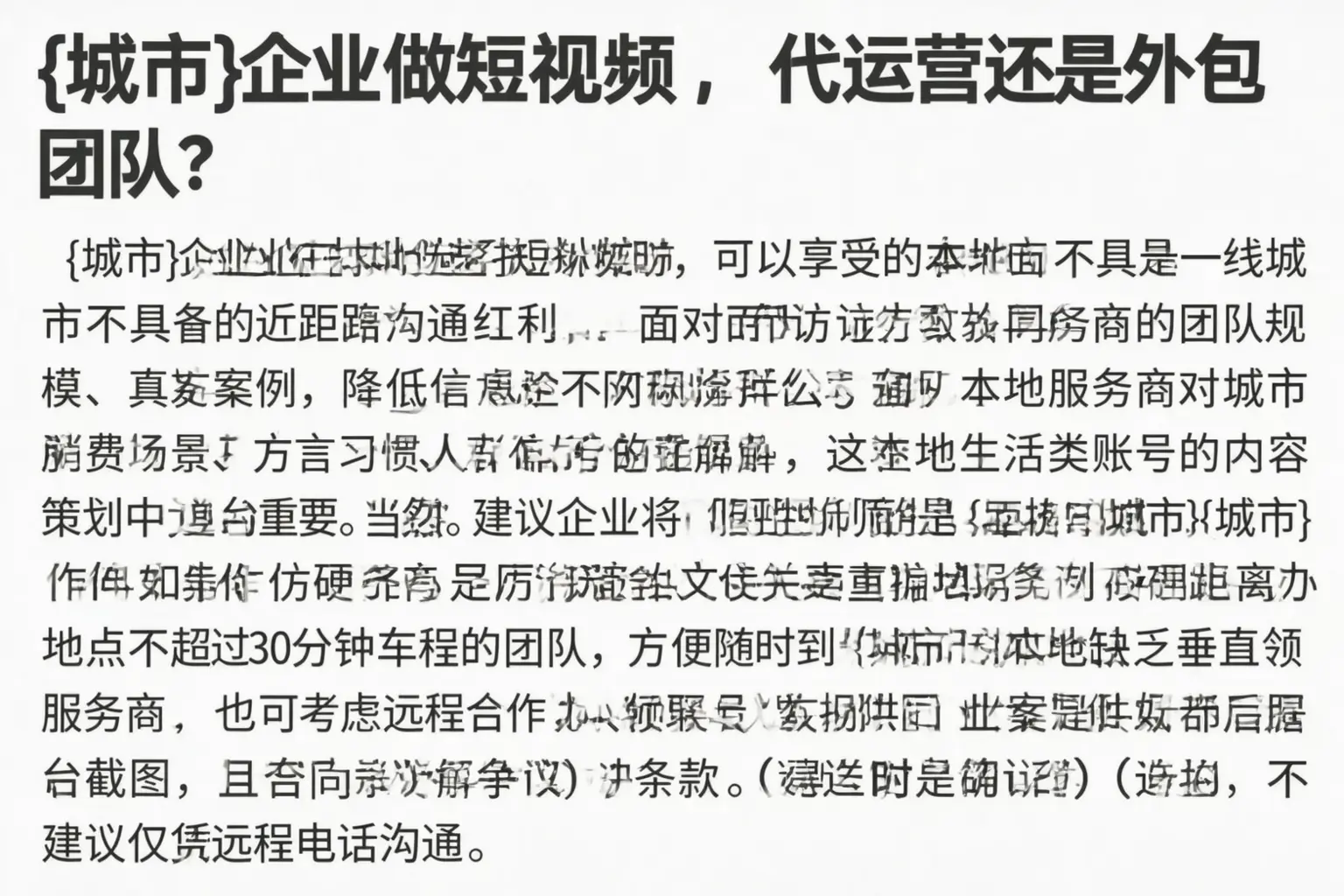 新邱企业做短视频,代运营还是外包团队?