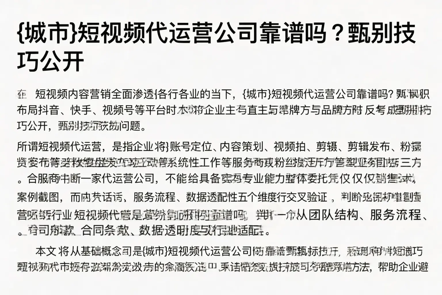 新邱短视频代运营公司靠谱吗?甄别技巧公开