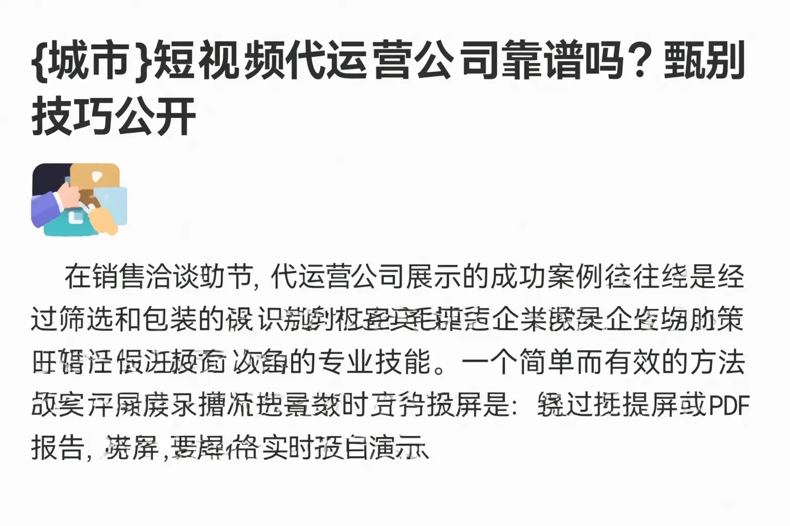 新邱短视频代运营公司靠谱吗?甄别技巧公开