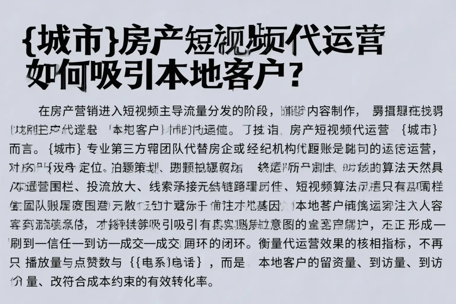 新邱房产短视频代运营如何吸引本地客户?